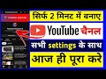 Youtube channel kaise banaye🔥how to create a youtube channel | youtube channel kaise banaen 2023 #2