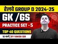 Railway Group D Classes 2025 | GK GS Practice Set | TOP 40 Important Questions by Vinish Sir