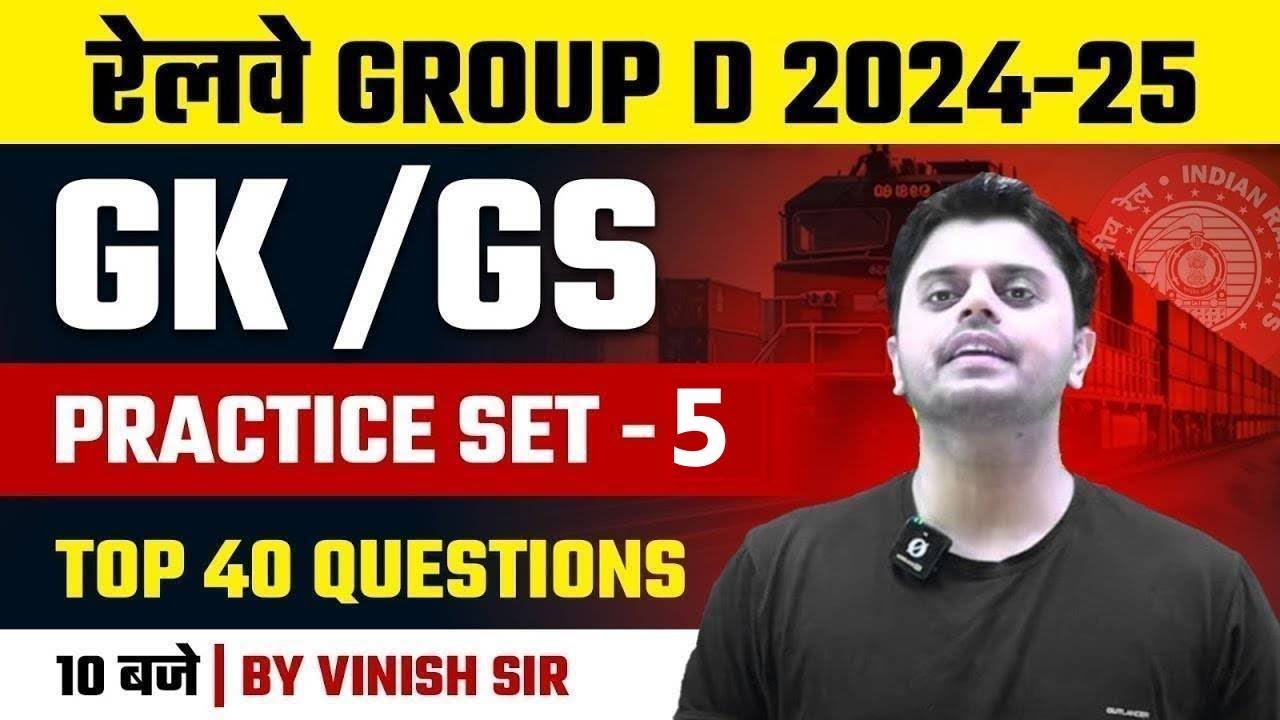 Railway Group D Classes 2025 | GK GS Practice Set | TOP 40 Important ...