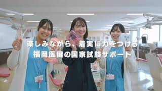 国家試験合格サポート｜就職・資格｜福岡医健・スポーツ専門学校