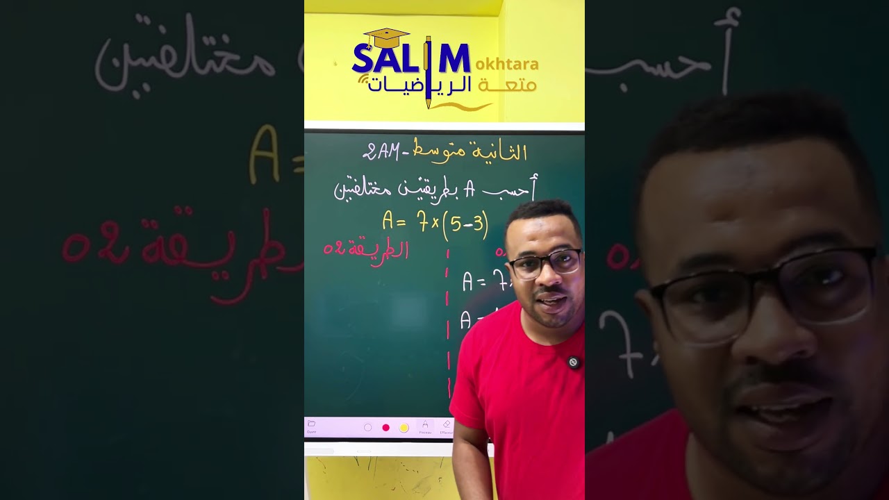 سؤال يجي بزاف في الفرض و الإختبار للثانية متوسط #رياضيات