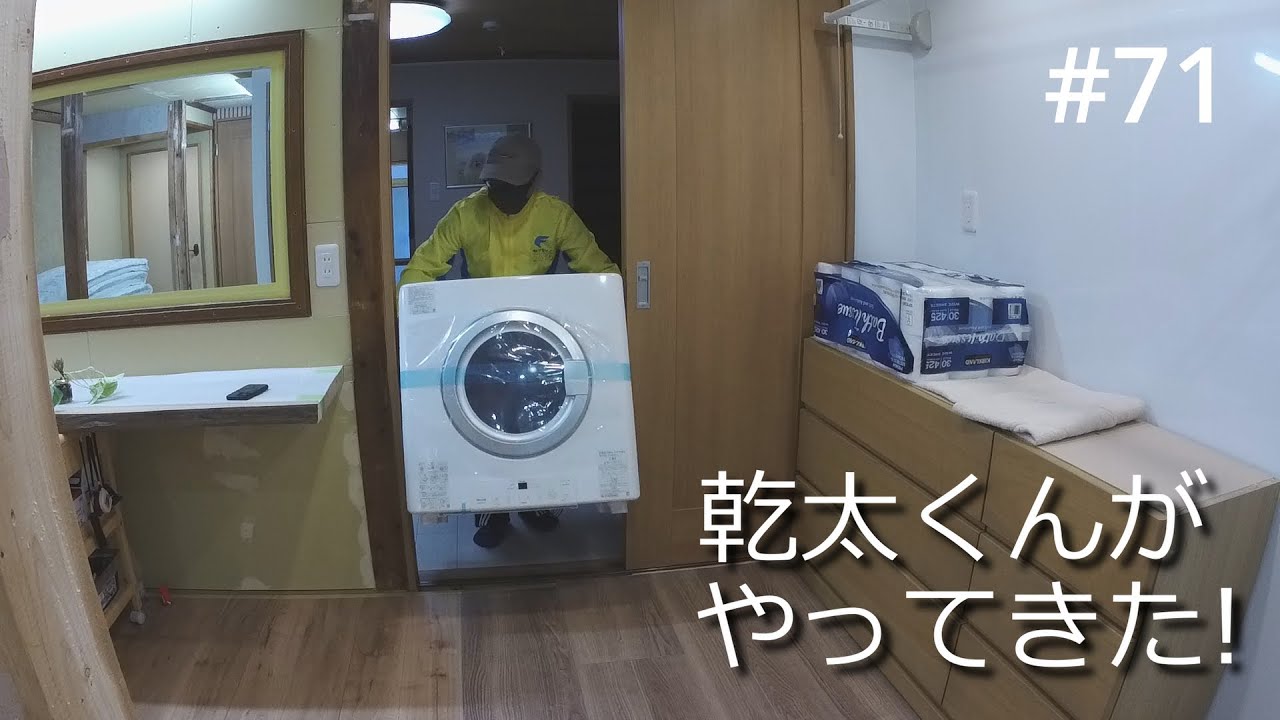 【築56年90万円の我が家#71】ボロ戸建てに、ガス衣類乾燥機「乾太くん」をお出迎え