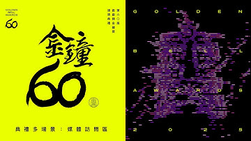 【直播完整版】第60屆金鐘獎 戲劇類媒體訪問🎤｜三立娛樂星聞