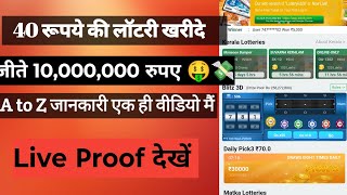 Kerala Lottery App | Register And Download कैसे करें ? lottery ticket खरीदना सीखें || Lottery 2026 ! screenshot 4