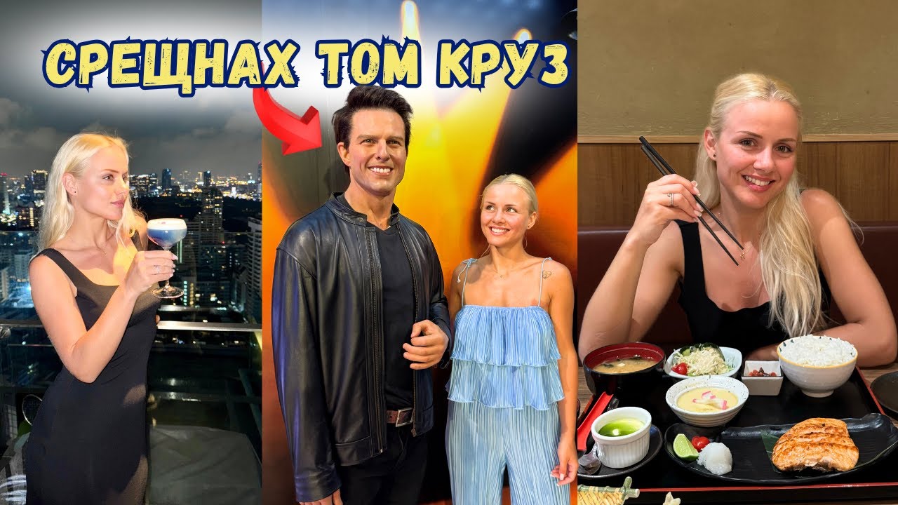 ЗАВЪРНАХМЕ СЕ В ТАЙЛАНД🇹🇭