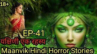 Yakshini ek Rahasya Episode 41. #yakshini #yakshinihorrorstory #Maanvikhindihorrorstories