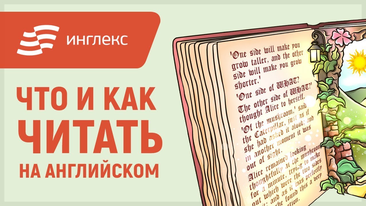 Книга была прочитана на английском. Как начать читать книги на английском. Английский язык доска. Инглекс. Какая книга лучше для английского с нуля.