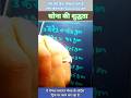 Sone कि शुद्धता ll #tricks #generalstudies #gs #shortsviral #trending #viral #allexam #yt #shorts