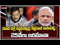 Modi Degree Controversy: Kejriwal Penalized by Gujarat High Court