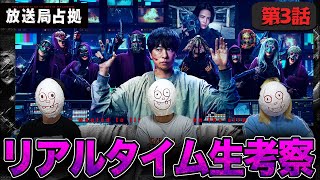 【放送局占拠】第3話 アマビエの正体判明へ…熱々風呂ゲームの結末は…さぁ今作もみんなで盛り上がるぞ同時視聴生配信!!!【櫻井翔】【菊池風磨】