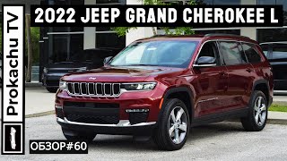 : Jeep Grand Cherokee L 2022  #60 |    