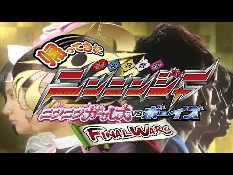 Come Back! Shuriken Sentai Ninninger: Ninnin Girls vs. Boys FINAL WARS - Eng sub