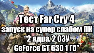 видео Far Cry 4 Мод Для слабых компьютеров