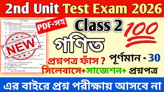 Class 2 Math 2nd Unit Test Question Paper 2026 || Class 2 Math 2nd Unit Test 2026 Suggestion 