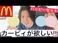 【カービィ】SNSで鬼バズりしたマックのハッピーセットを購入しました！！