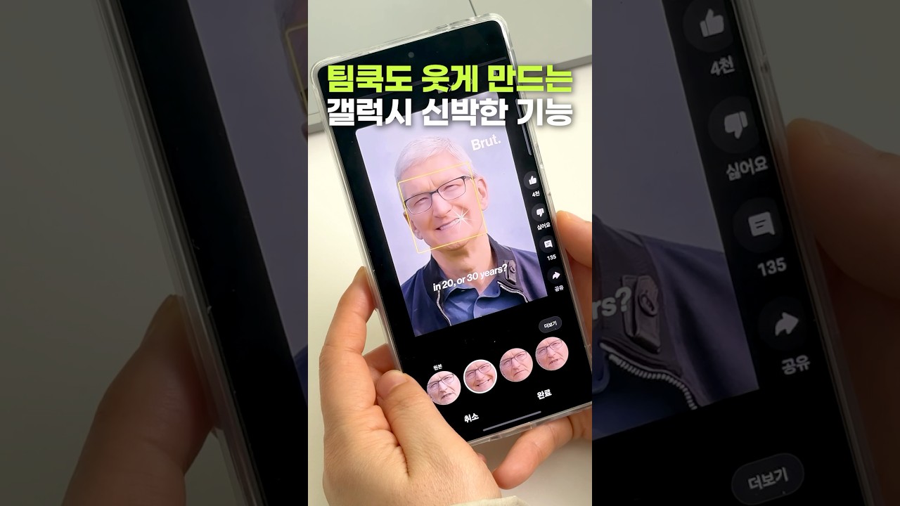 팀쿡형도 웃게 만든 갤럭시 개신박한 기능