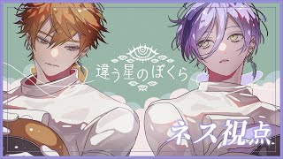 【違う星のぼくら】きたみんと協力ゲー！大丈夫かも！【榊ネス/にじさんじ】