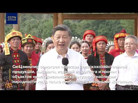 Инспекция Си Цзиньпина в провинцию Хайнань