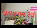 보석십자수만들기 2탄 ing. .