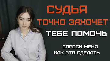 В чем женщине идти на суд