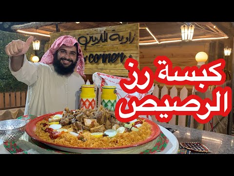 طريقة عمل رز الرصيص شغل الأولين