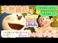 【歌詞ドッキリ】菅田将暉の「虹」で感動の展開に号泣…⁉彼氏いい奴すぎ問題