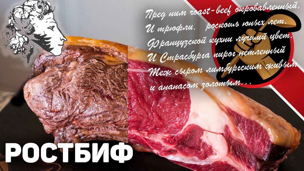 Что Такое Ростбиф Фото Что Такое Ростбиф Фото