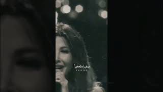 نانسي عجرم | مفيش حاجة تيجي كده | ستوري واتساب screenshot 5