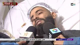 من قلب فاجعة حي المسيرة بفاس.. آخر التطورات حول انهيار العمارتين