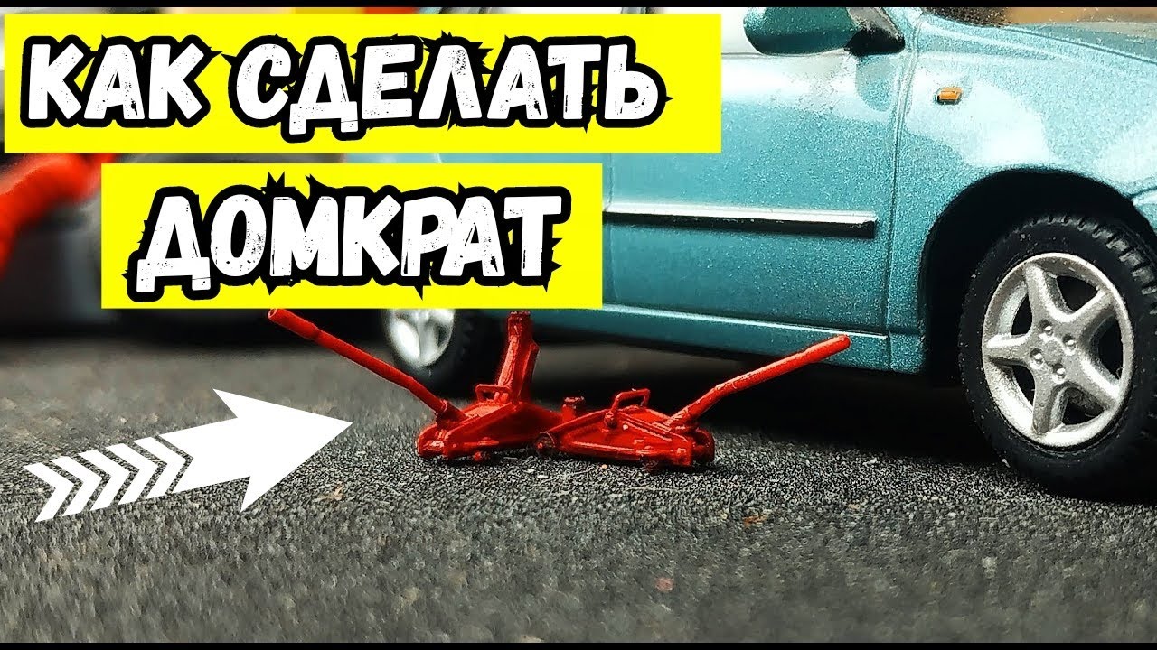Собирать машины из деталей