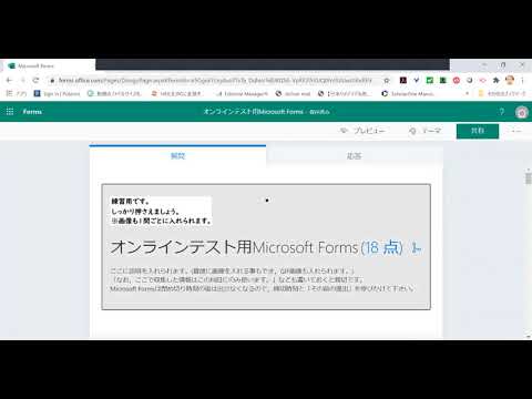 Microsoft Formsでのオンラインテストの作り方(クイズ機能)と使い方