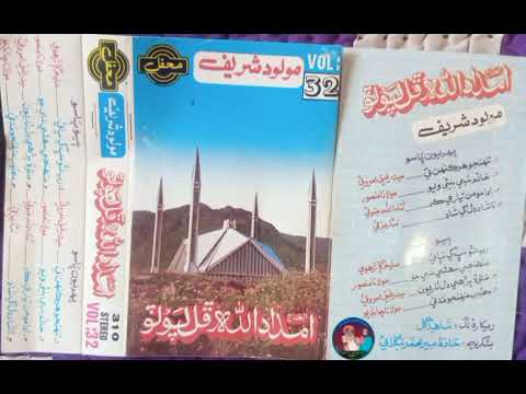 05 رب ٿو سڀ کي نپائي Haji Imdadullah Phulpoto Album 32