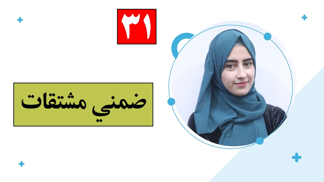 Class 12 - Math  ریاضی دوولسم ټولګی | - lesson 31 لوست: 31_ ضمني مشتقات