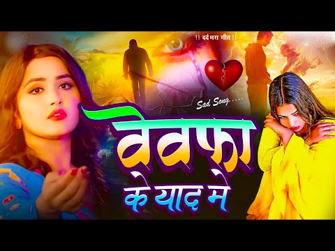 #Bewafai#Gana - बेवफा तेरा वादा | #New Sad #Ghazal | Bewafa Song | Zakhmi Dil - #Jukebox - #sad