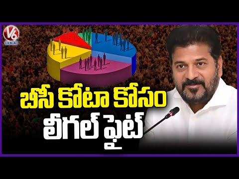 Telangana Govt Ready to Fight Legal Battle for 42% BC Reservation | V6 News - V6NEWSTELUGU