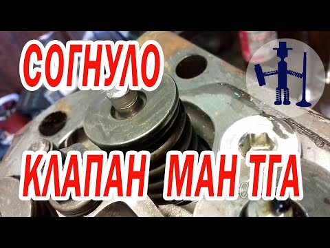 Согнуло клапан в ГБЦ МАН ТГА MAN TGA Ремонт ГБЦ прирезка седел шарошками и алмазами притирка сборка