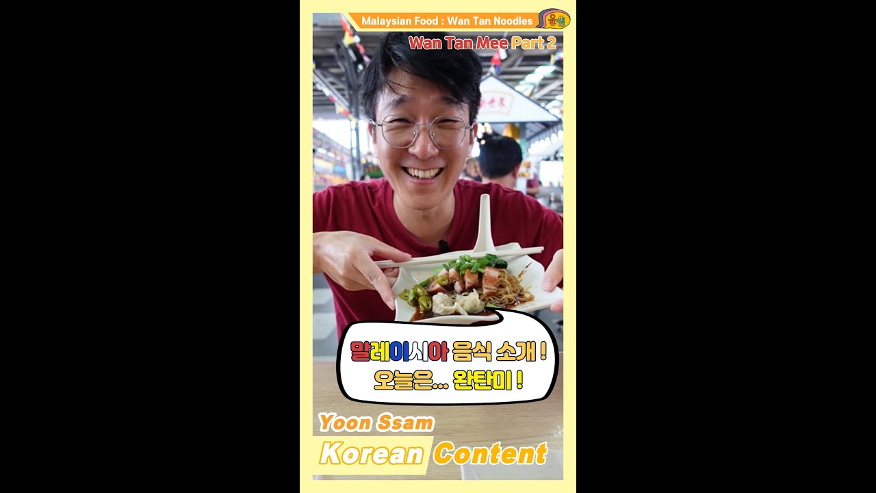 Yoon Ssam's Fav Place for Wonton Noodles and Dim Sum Part 2! 