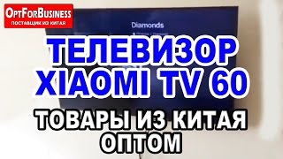 видео Xiaomi оптом в Китае