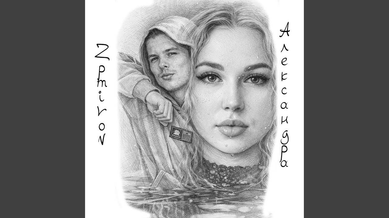 Любовь маршрут