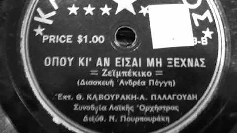 Opou Ki'an Esai Mi Ksehnas - Composer Stelios Chry...