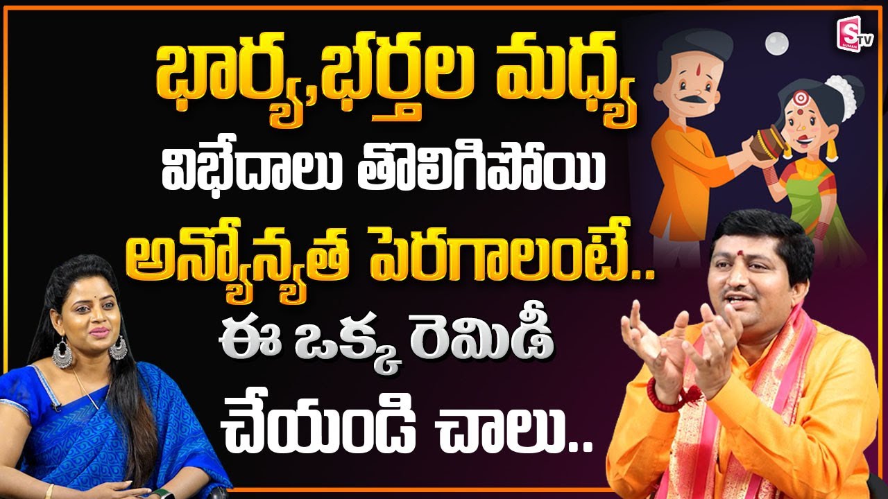 Marella Ravi Sastry About Wife And Husband Relation Remedies | SumanTV Devotional