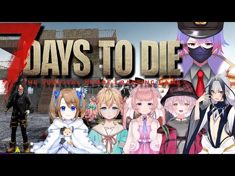 【7DaysToDie】新サバイバー現る！！！【提督Vtuber】