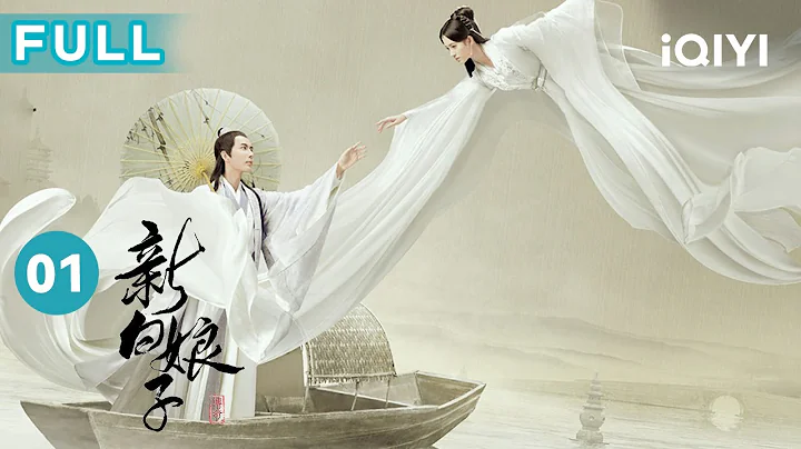 【FULL】白素贞鞠婧祎化身人形 与许仙于朦胧结下梁子 | 新白娘子传奇 EP1 The Legend of White Snake | 爱奇艺华语剧场 - DayDayNews