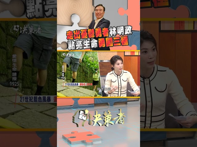 天冷心情好鬱卒？ 擊退憂鬱不卡關！｜決策者 EP136