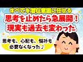思考を止めたら人生急展開！現実も過去も変わった