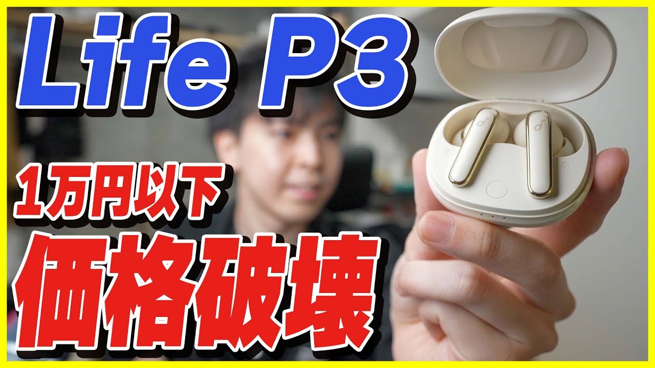 Soundcore Life P3 unboxing review] Exceeds the Liberty Air 2 Pro