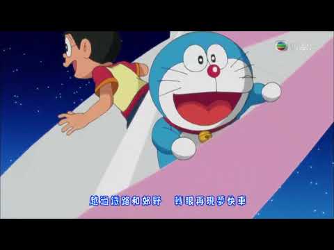 《多啦A夢》港版粵語主題曲〈夢〉新版OP畫面（觀賞有可能出現聲畫不同步）