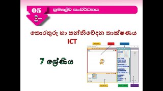 GRADE 7- ICT (SCRATCH PROGRAMMING USING VARIABLES) PART 11
