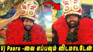 Kamurudin Fans Meet - Vj Paaru -வ எபபவம வடமடடன கவததல கநதளதத மககள.. Bb9
