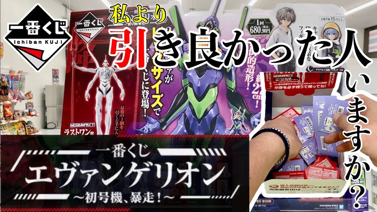 【一番くじ】フィギュア出るまで引く！一番くじ エヴァンゲリオン～初号機、暴走！～